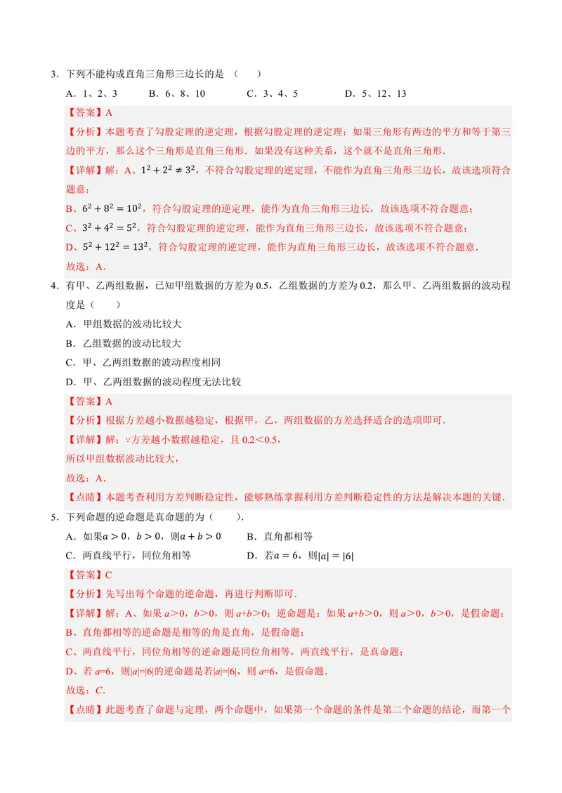 《2025《数学•开学摸底考》八年级解析版(北师大)_初中全科目同步习题+精品试卷（7-9年级）_25秋初中数学《同步习题+精品试卷》_初中数学北师大试卷_下册_《开学摸底考》25春_北师大》第2页预览
