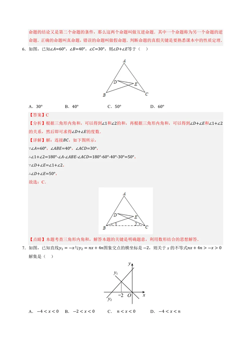 《2025《数学•开学摸底考》八年级解析版(北师大)_初中全科目同步习题+精品试卷（7-9年级）_25秋初中数学《同步习题+精品试卷》_初中数学北师大试卷_下册_《开学摸底考》25春_北师大》第3页预览