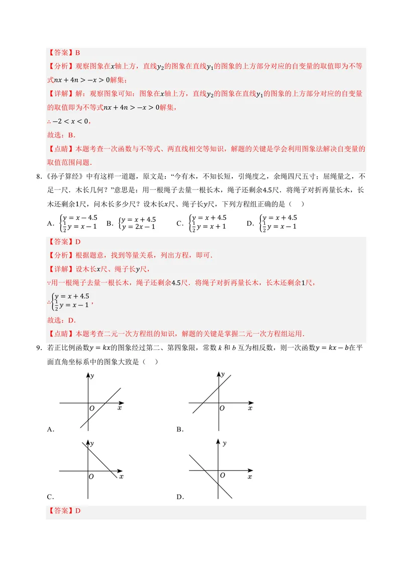 《2025《数学•开学摸底考》八年级解析版(北师大)_初中全科目同步习题+精品试卷（7-9年级）_25秋初中数学《同步习题+精品试卷》_初中数学北师大试卷_下册_《开学摸底考》25春_北师大》第4页预览