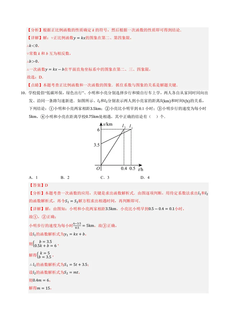 《2025《数学•开学摸底考》八年级解析版(北师大)_初中全科目同步习题+精品试卷（7-9年级）_25秋初中数学《同步习题+精品试卷》_初中数学北师大试卷_下册_《开学摸底考》25春_北师大》第5页预览