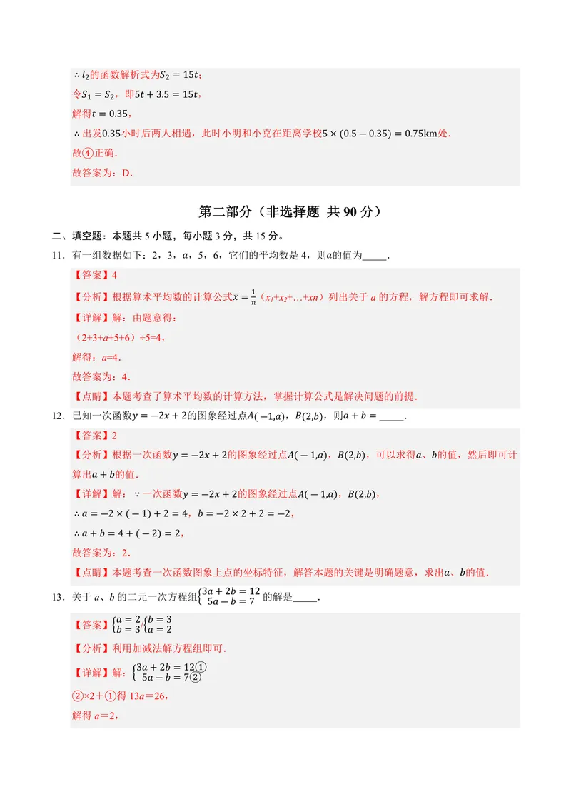 《2025《数学•开学摸底考》八年级解析版(北师大)_初中全科目同步习题+精品试卷（7-9年级）_25秋初中数学《同步习题+精品试卷》_初中数学北师大试卷_下册_《开学摸底考》25春_北师大》第6页预览