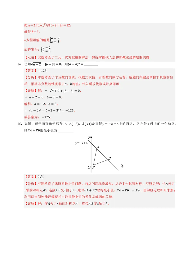《2025《数学•开学摸底考》八年级解析版(北师大)_初中全科目同步习题+精品试卷（7-9年级）_25秋初中数学《同步习题+精品试卷》_初中数学北师大试卷_下册_《开学摸底考》25春_北师大》第7页预览