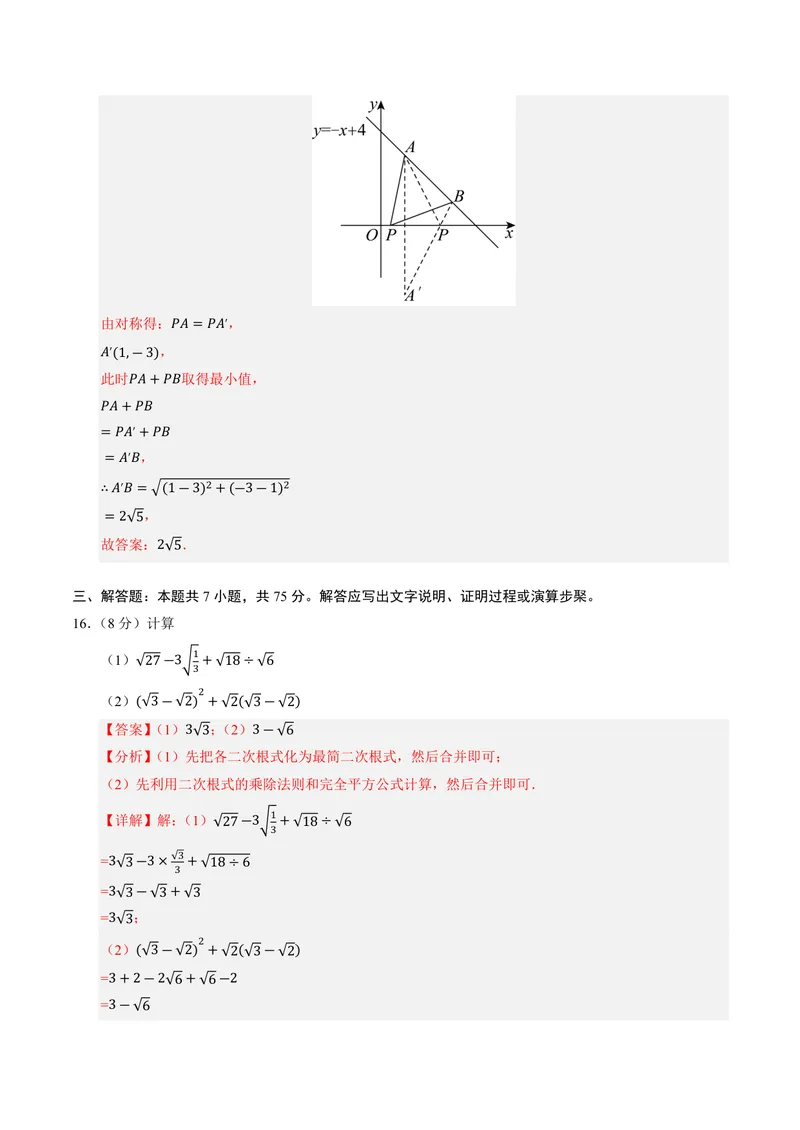《2025《数学•开学摸底考》八年级解析版(北师大)_初中全科目同步习题+精品试卷（7-9年级）_25秋初中数学《同步习题+精品试卷》_初中数学北师大试卷_下册_《开学摸底考》25春_北师大》第8页预览