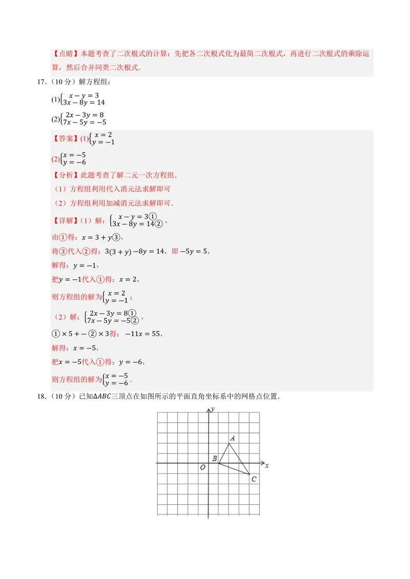 《2025《数学•开学摸底考》八年级解析版(北师大)_初中全科目同步习题+精品试卷（7-9年级）_25秋初中数学《同步习题+精品试卷》_初中数学北师大试卷_下册_《开学摸底考》25春_北师大》第9页预览
