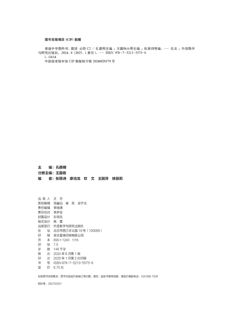 《外研版七年级必修C2(2024秋版)德语电子课本_2025秋电子课本初中科目-新教材_全部版本•初中德语电子课本_外研版》第3页预览