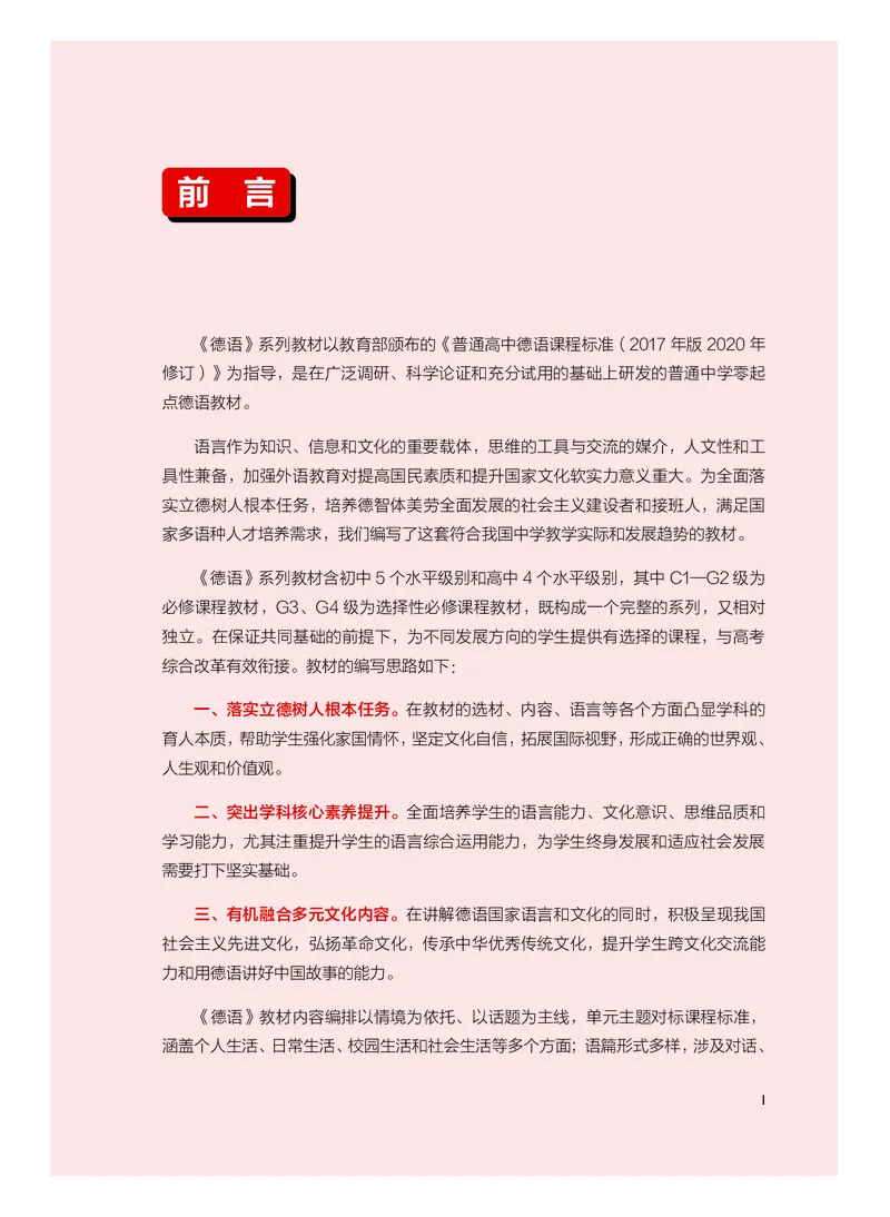 《外研版七年级必修C2(2024秋版)德语电子课本_2025秋电子课本初中科目-新教材_全部版本•初中德语电子课本_外研版》第4页预览