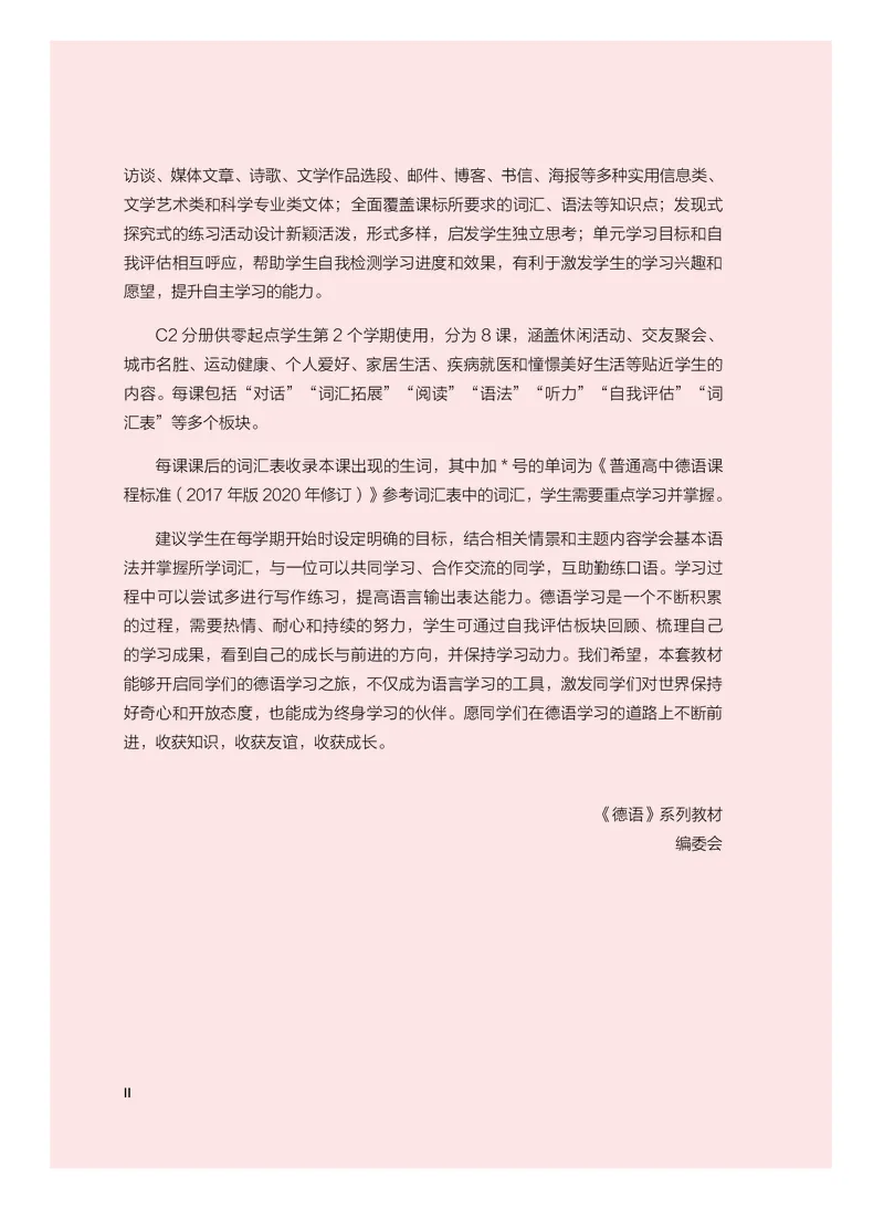 《外研版七年级必修C2(2024秋版)德语电子课本_2025秋电子课本初中科目-新教材_全部版本•初中德语电子课本_外研版》第5页预览
