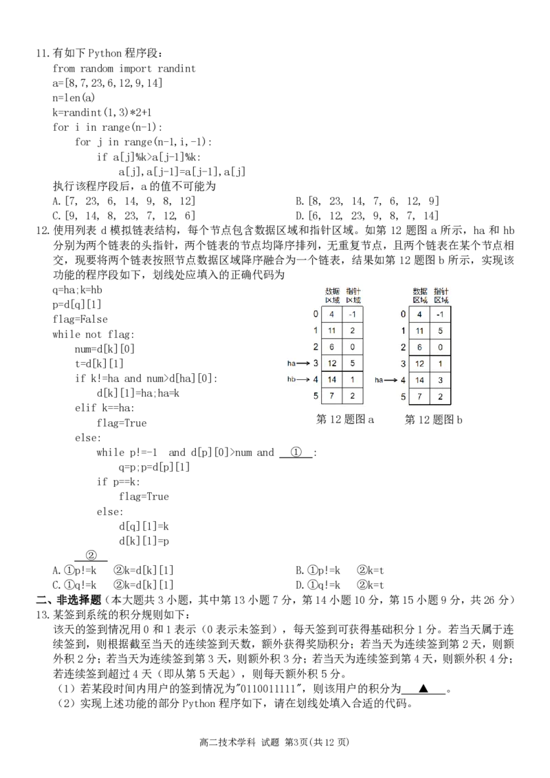 《高二信息试卷._2024-2027高二（7-7月题库）_2026年06月高二试卷_260605浙江省北斗星盟2025-2026学年高二下学期5月阶段检测（全）》第3页预览