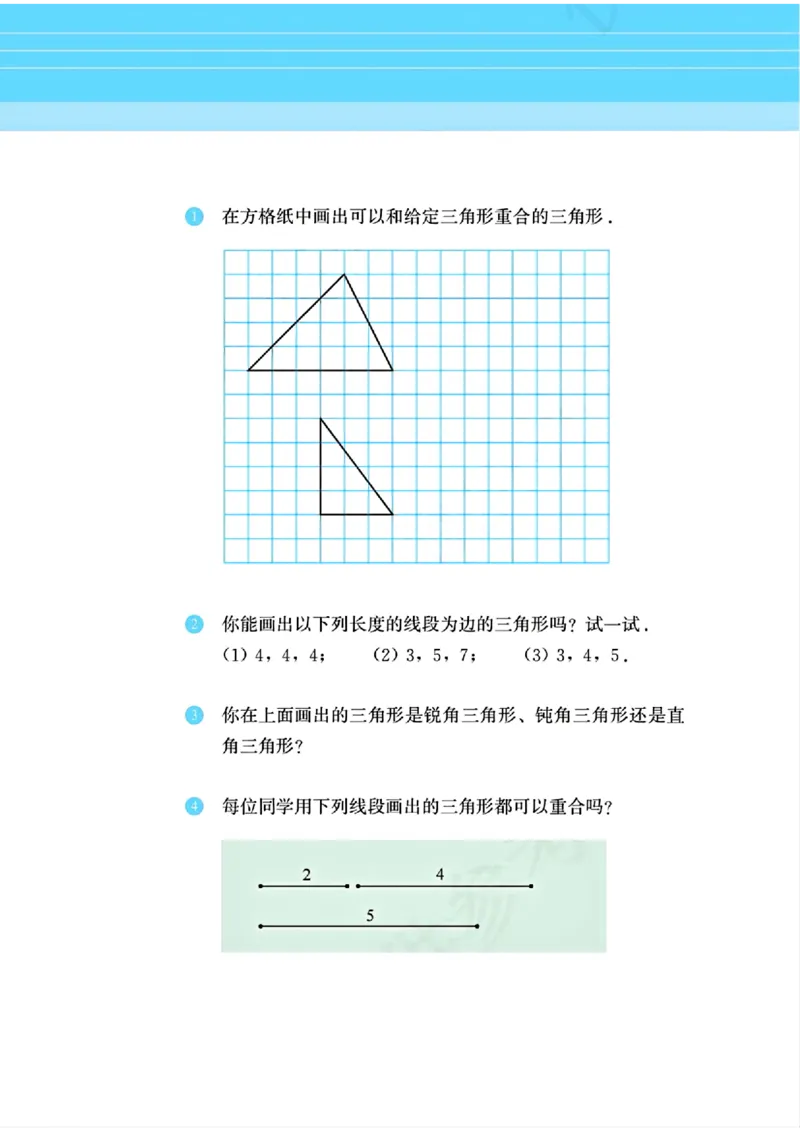 《苏科版八年级上册(2025秋版)数学电子课本（黑白提前预习）_2025秋电子课本初中科目-新教材_全部版本•初中数学电子课本_苏科版初中数学电子课本》第10页预览