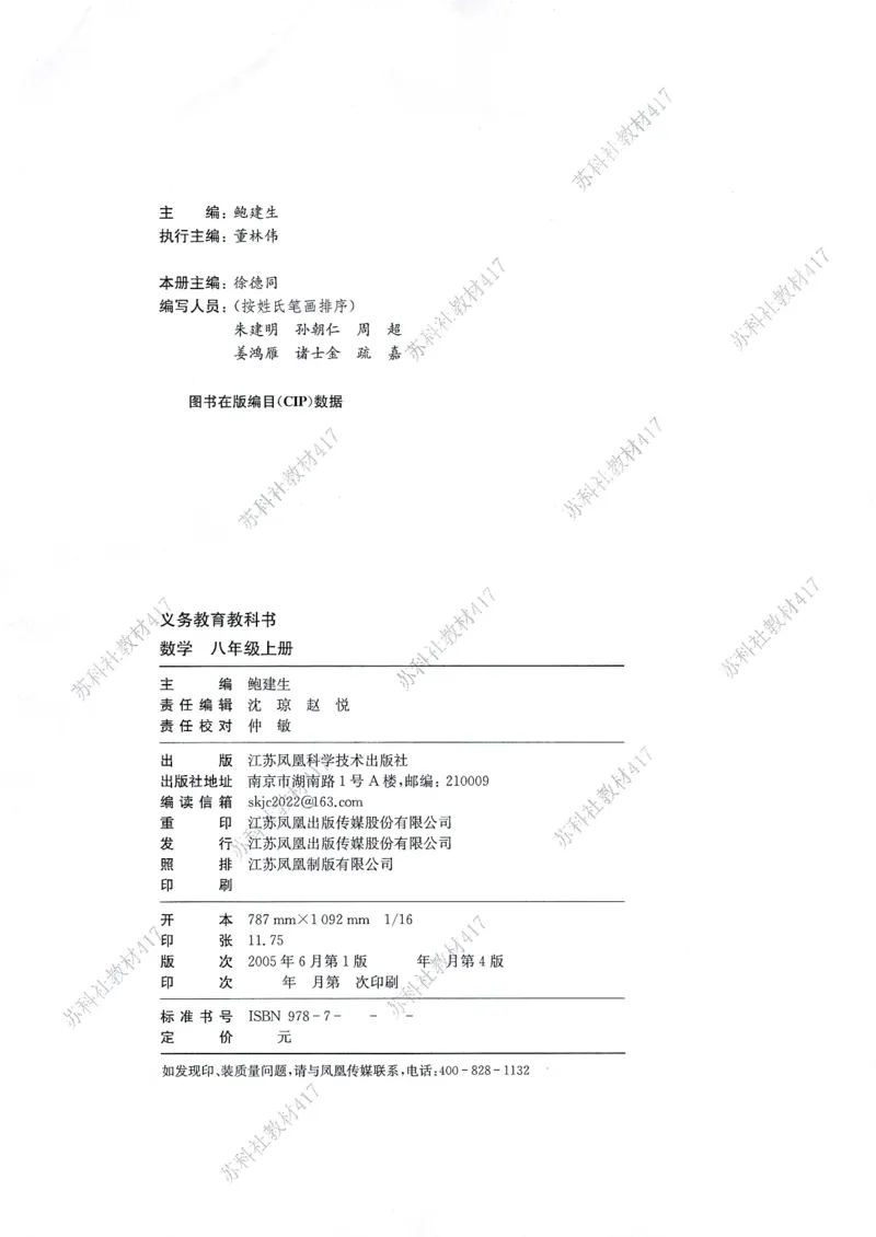 《苏科版八年级上册(2025秋版)数学电子课本（黑白提前预习）_2025秋电子课本初中科目-新教材_全部版本•初中数学电子课本_苏科版初中数学电子课本》第2页预览