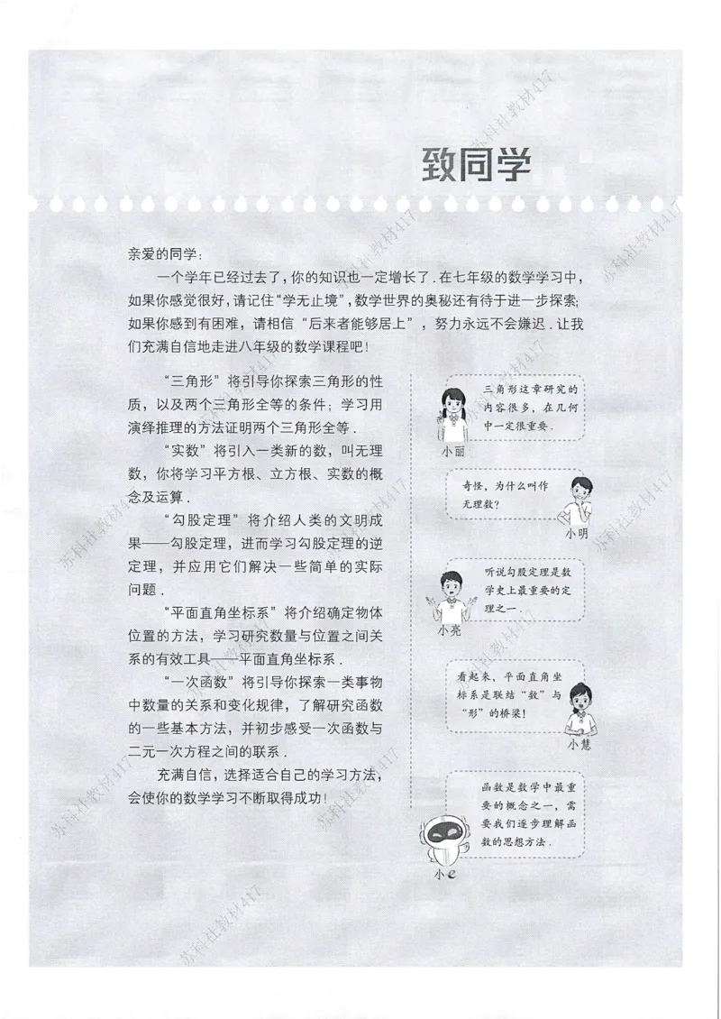 《苏科版八年级上册(2025秋版)数学电子课本（黑白提前预习）_2025秋电子课本初中科目-新教材_全部版本•初中数学电子课本_苏科版初中数学电子课本》第3页预览