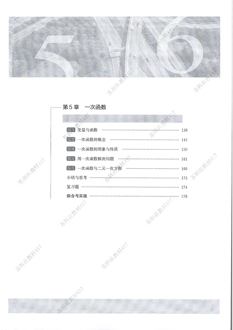 《苏科版八年级上册(2025秋版)数学电子课本（黑白提前预习）_2025秋电子课本初中科目-新教材_全部版本•初中数学电子课本_苏科版初中数学电子课本》第7页预览