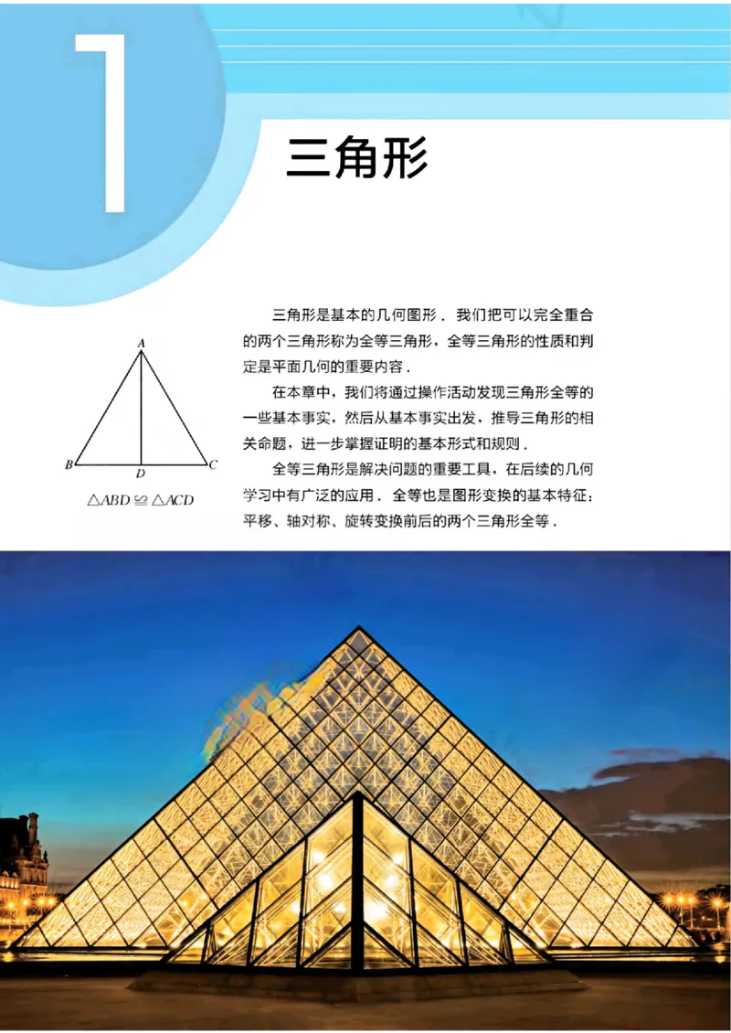 《苏科版八年级上册(2025秋版)数学电子课本（黑白提前预习）_2025秋电子课本初中科目-新教材_全部版本•初中数学电子课本_苏科版初中数学电子课本》第9页预览