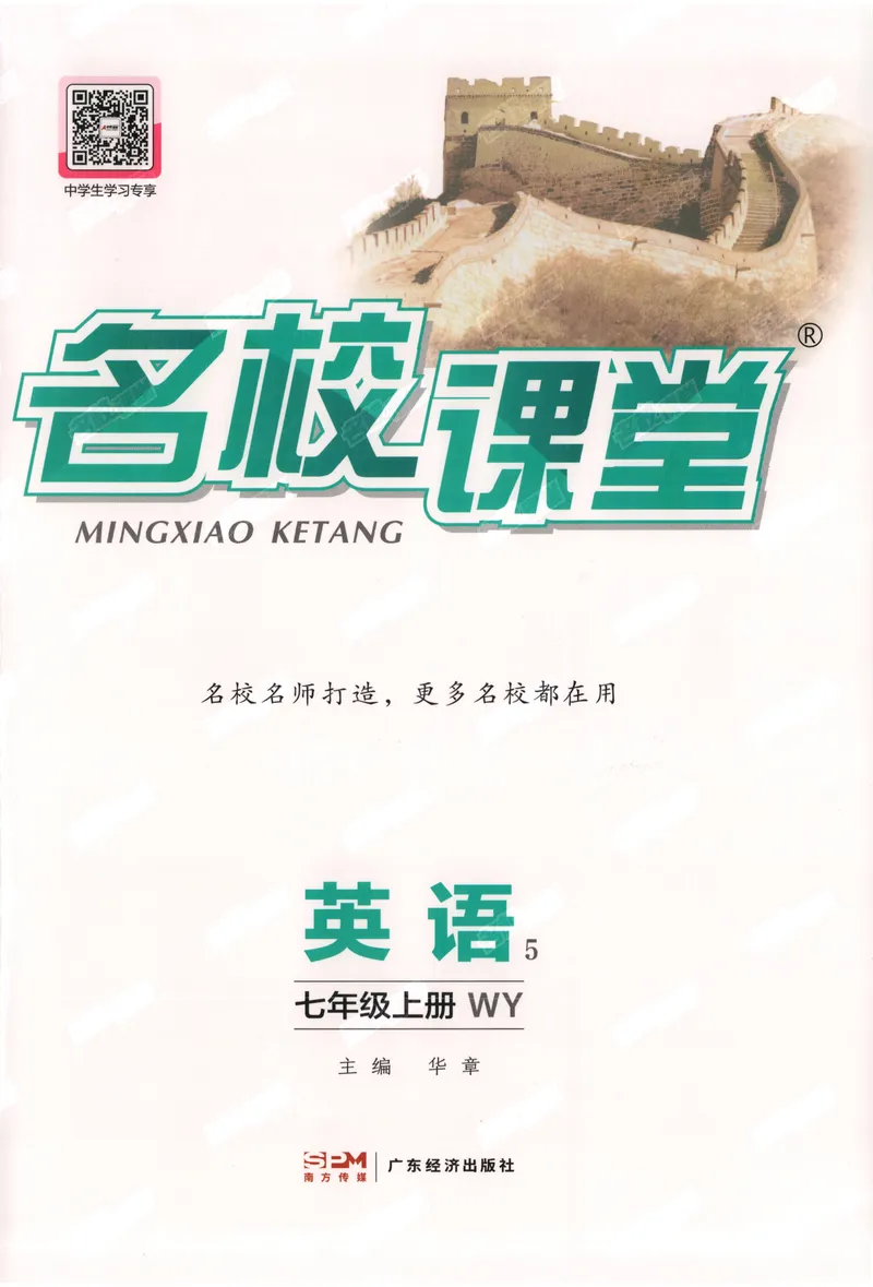 《2025《名校课堂•全国》七上英语(外研版)_初中全科目同步习题+精品试卷（7-9年级）_25秋初中英语《同步习题+精品试卷》_初中英语（外研版）试卷_《名校课堂》24秋》第1页预览