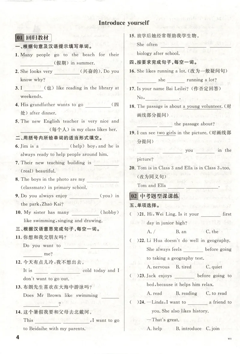 《2025《名校课堂•全国》七上英语(外研版)_初中全科目同步习题+精品试卷（7-9年级）_25秋初中英语《同步习题+精品试卷》_初中英语（外研版）试卷_《名校课堂》24秋》第10页预览