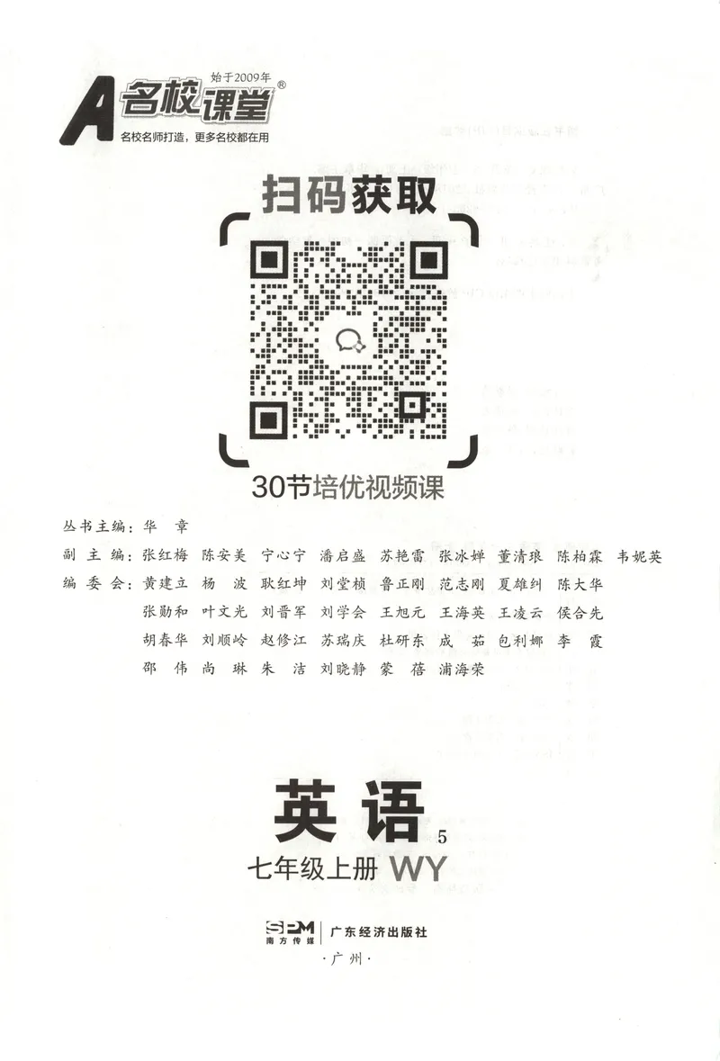 《2025《名校课堂•全国》七上英语(外研版)_初中全科目同步习题+精品试卷（7-9年级）_25秋初中英语《同步习题+精品试卷》_初中英语（外研版）试卷_《名校课堂》24秋》第3页预览