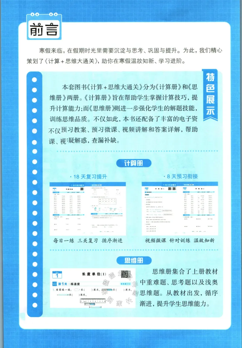 《006.24春人教版数学学霸寒假思维大通关二年级（有答案）公众号：米妈家长圈_小学1-6年级全科全套_1-6年级全科下册_二年级_其他补充资料_寒假衔接资料》第3页预览