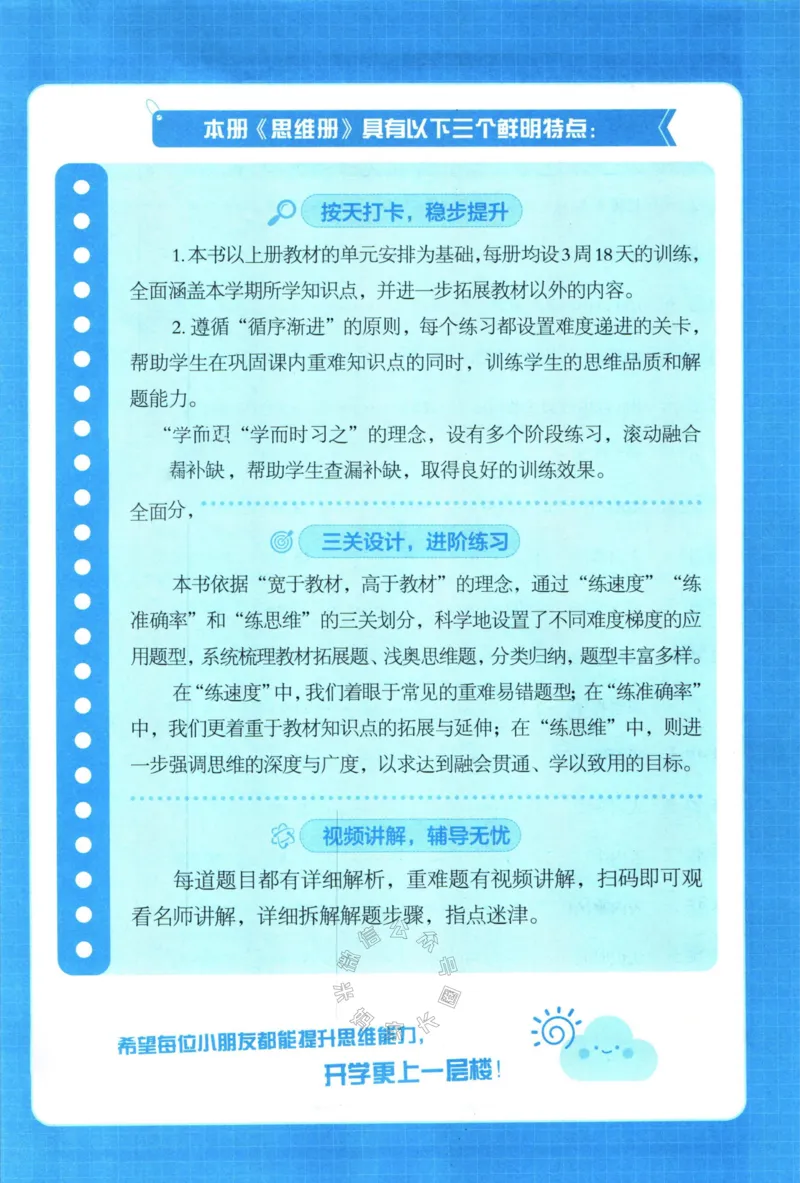 《006.24春人教版数学学霸寒假思维大通关二年级（有答案）公众号：米妈家长圈_小学1-6年级全科全套_1-6年级全科下册_二年级_其他补充资料_寒假衔接资料》第4页预览