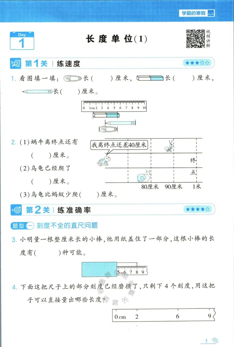 《006.24春人教版数学学霸寒假思维大通关二年级（有答案）公众号：米妈家长圈_小学1-6年级全科全套_1-6年级全科下册_二年级_其他补充资料_寒假衔接资料》第6页预览