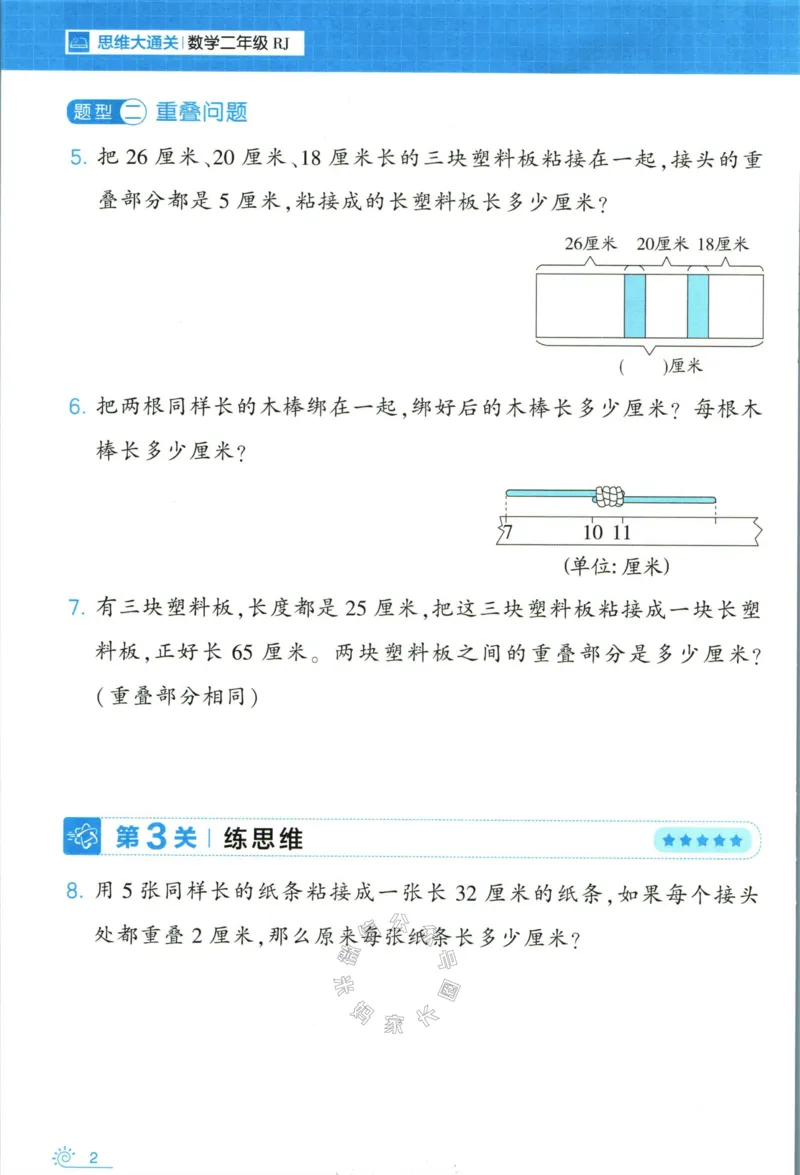 《006.24春人教版数学学霸寒假思维大通关二年级（有答案）公众号：米妈家长圈_小学1-6年级全科全套_1-6年级全科下册_二年级_其他补充资料_寒假衔接资料》第7页预览