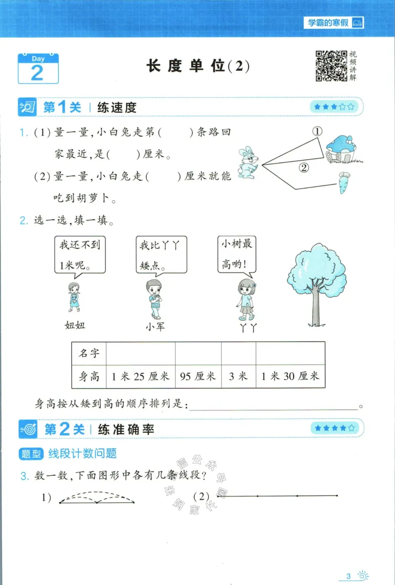 《006.24春人教版数学学霸寒假思维大通关二年级（有答案）公众号：米妈家长圈_小学1-6年级全科全套_1-6年级全科下册_二年级_其他补充资料_寒假衔接资料》第8页预览