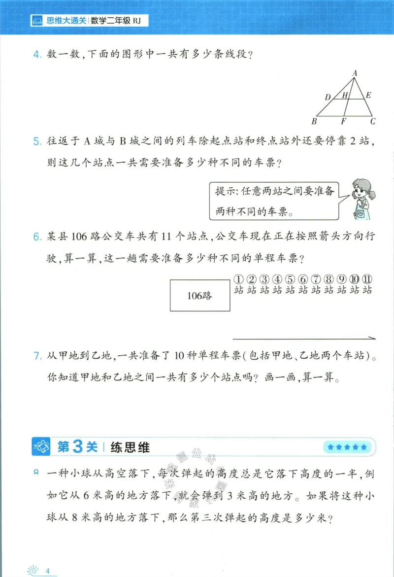 《006.24春人教版数学学霸寒假思维大通关二年级（有答案）公众号：米妈家长圈_小学1-6年级全科全套_1-6年级全科下册_二年级_其他补充资料_寒假衔接资料》第9页预览