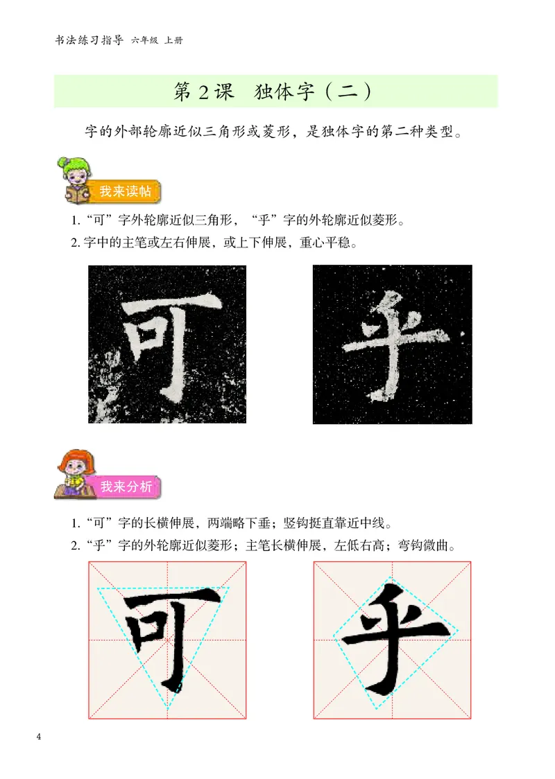 《人美版6年级上册书法高清教材_光塔笔记小学教辅_2025秋电子课本小学科目-新教材_全部版本•小学书法电子课本_人美版小学书法电子课本》第10页预览