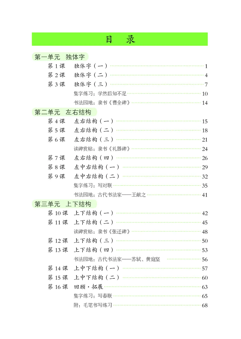《人美版6年级上册书法高清教材_光塔笔记小学教辅_2025秋电子课本小学科目-新教材_全部版本•小学书法电子课本_人美版小学书法电子课本》第6页预览