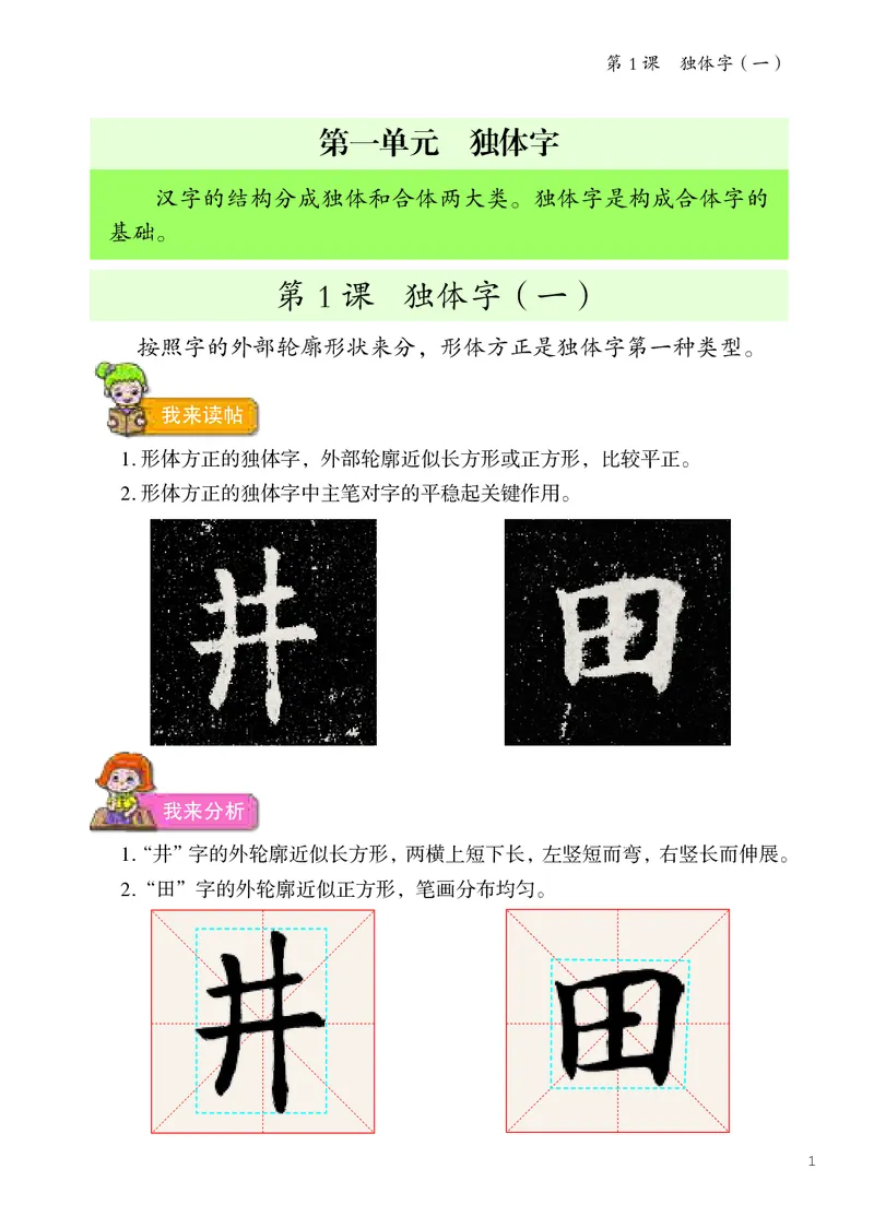 《人美版6年级上册书法高清教材_光塔笔记小学教辅_2025秋电子课本小学科目-新教材_全部版本•小学书法电子课本_人美版小学书法电子课本》第7页预览