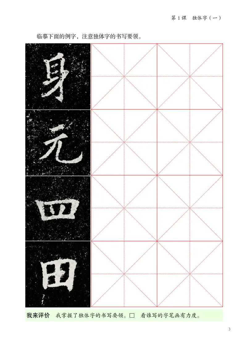 《人美版6年级上册书法高清教材_光塔笔记小学教辅_2025秋电子课本小学科目-新教材_全部版本•小学书法电子课本_人美版小学书法电子课本》第9页预览