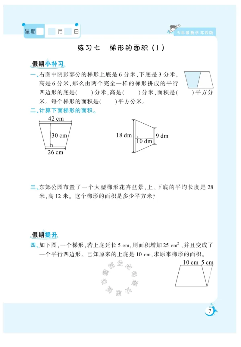 《005.寒假衔接苏教版数学《假期天天练》寒假作业五年级（有答案）公众号：米妈家长圈_小学1-6年级全科全套_1-6年级全科下册_五年级_其他补充资料_教辅系列》第10页预览