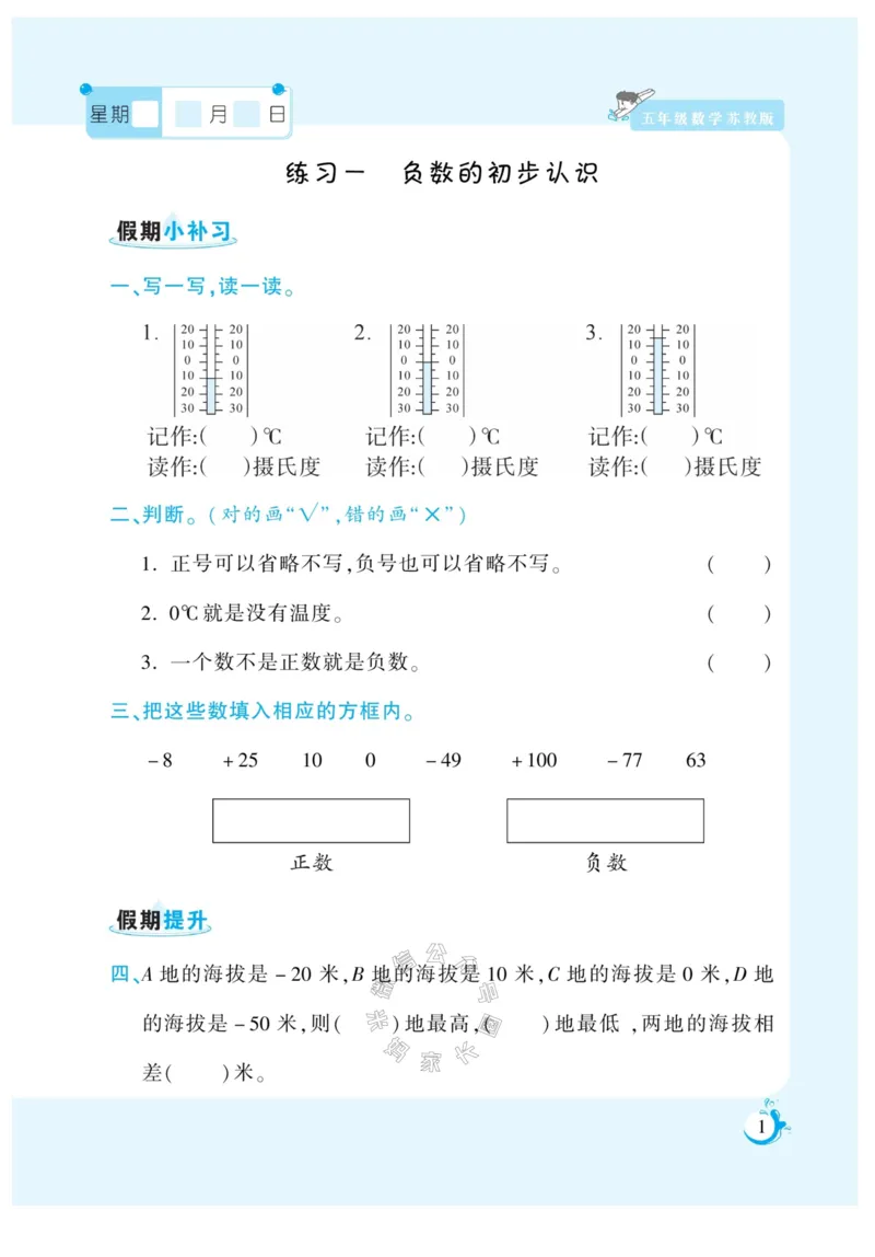 《005.寒假衔接苏教版数学《假期天天练》寒假作业五年级（有答案）公众号：米妈家长圈_小学1-6年级全科全套_1-6年级全科下册_五年级_其他补充资料_教辅系列》第4页预览