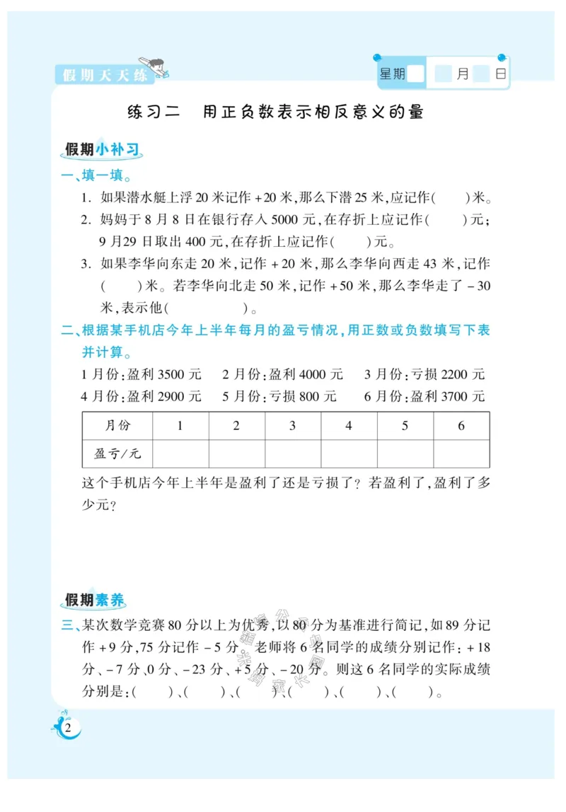 《005.寒假衔接苏教版数学《假期天天练》寒假作业五年级（有答案）公众号：米妈家长圈_小学1-6年级全科全套_1-6年级全科下册_五年级_其他补充资料_教辅系列》第5页预览