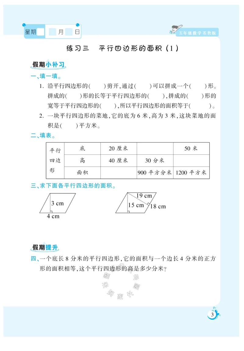 《005.寒假衔接苏教版数学《假期天天练》寒假作业五年级（有答案）公众号：米妈家长圈_小学1-6年级全科全套_1-6年级全科下册_五年级_其他补充资料_教辅系列》第6页预览