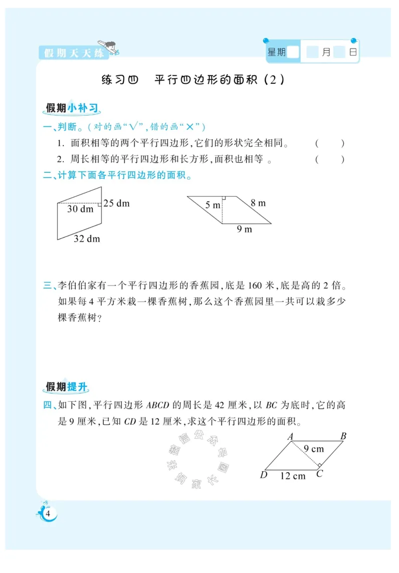 《005.寒假衔接苏教版数学《假期天天练》寒假作业五年级（有答案）公众号：米妈家长圈_小学1-6年级全科全套_1-6年级全科下册_五年级_其他补充资料_教辅系列》第7页预览