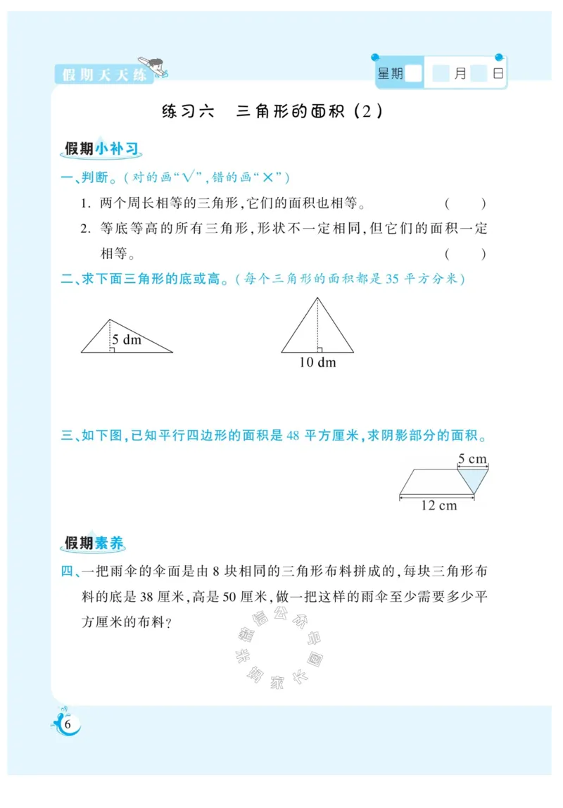 《005.寒假衔接苏教版数学《假期天天练》寒假作业五年级（有答案）公众号：米妈家长圈_小学1-6年级全科全套_1-6年级全科下册_五年级_其他补充资料_教辅系列》第9页预览