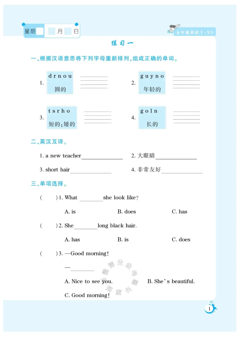 《007.寒假衔接西师版英语《假期天天练》寒假作业五年级（有答案）公众号：米妈家长圈_小学1-6年级全科全套_1-6年级全科下册_五年级_其他补充资料_教辅系列》第3页预览