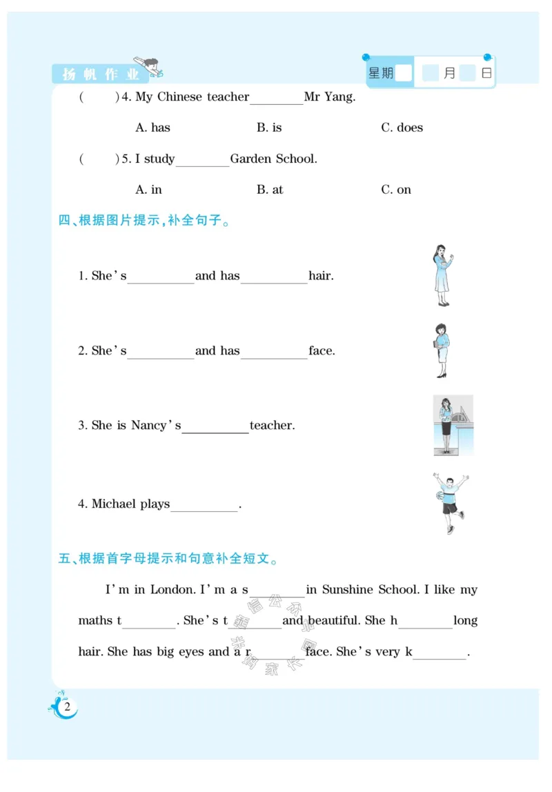 《007.寒假衔接西师版英语《假期天天练》寒假作业五年级（有答案）公众号：米妈家长圈_小学1-6年级全科全套_1-6年级全科下册_五年级_其他补充资料_教辅系列》第4页预览