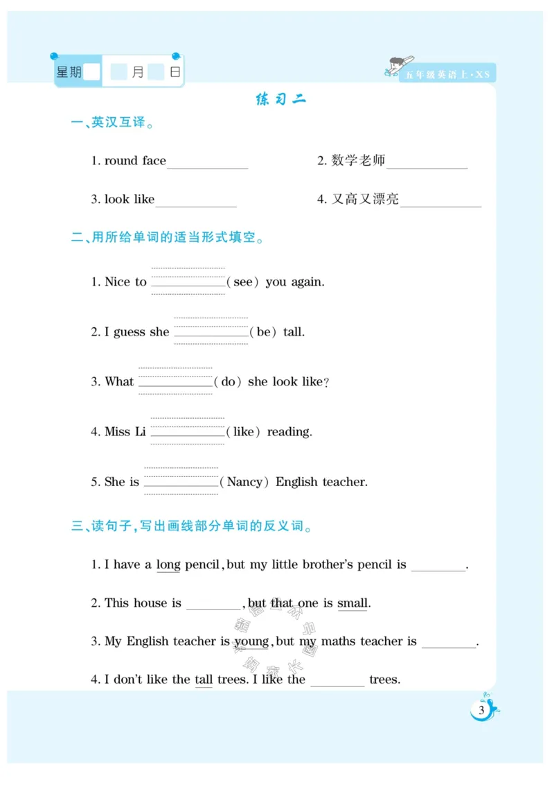 《007.寒假衔接西师版英语《假期天天练》寒假作业五年级（有答案）公众号：米妈家长圈_小学1-6年级全科全套_1-6年级全科下册_五年级_其他补充资料_教辅系列》第5页预览