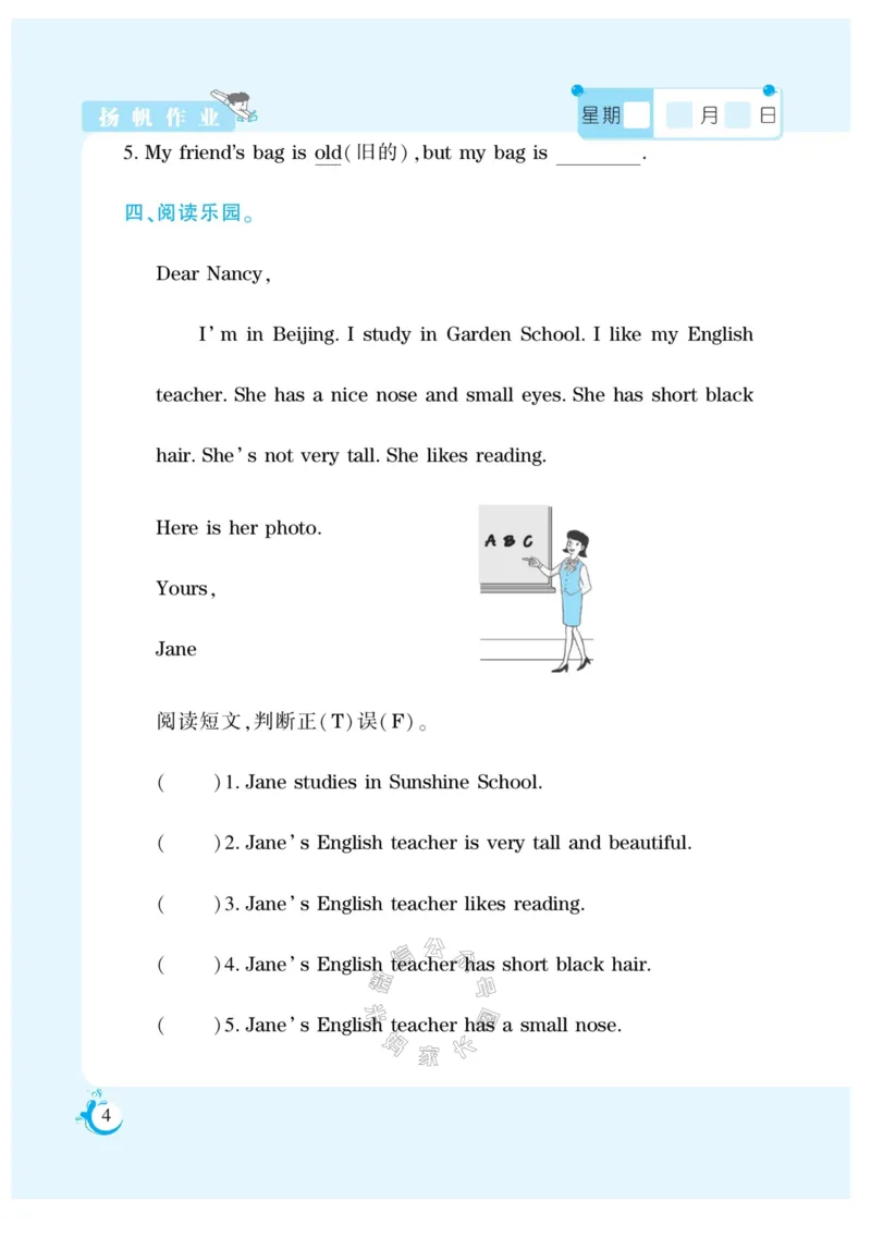 《007.寒假衔接西师版英语《假期天天练》寒假作业五年级（有答案）公众号：米妈家长圈_小学1-6年级全科全套_1-6年级全科下册_五年级_其他补充资料_教辅系列》第6页预览