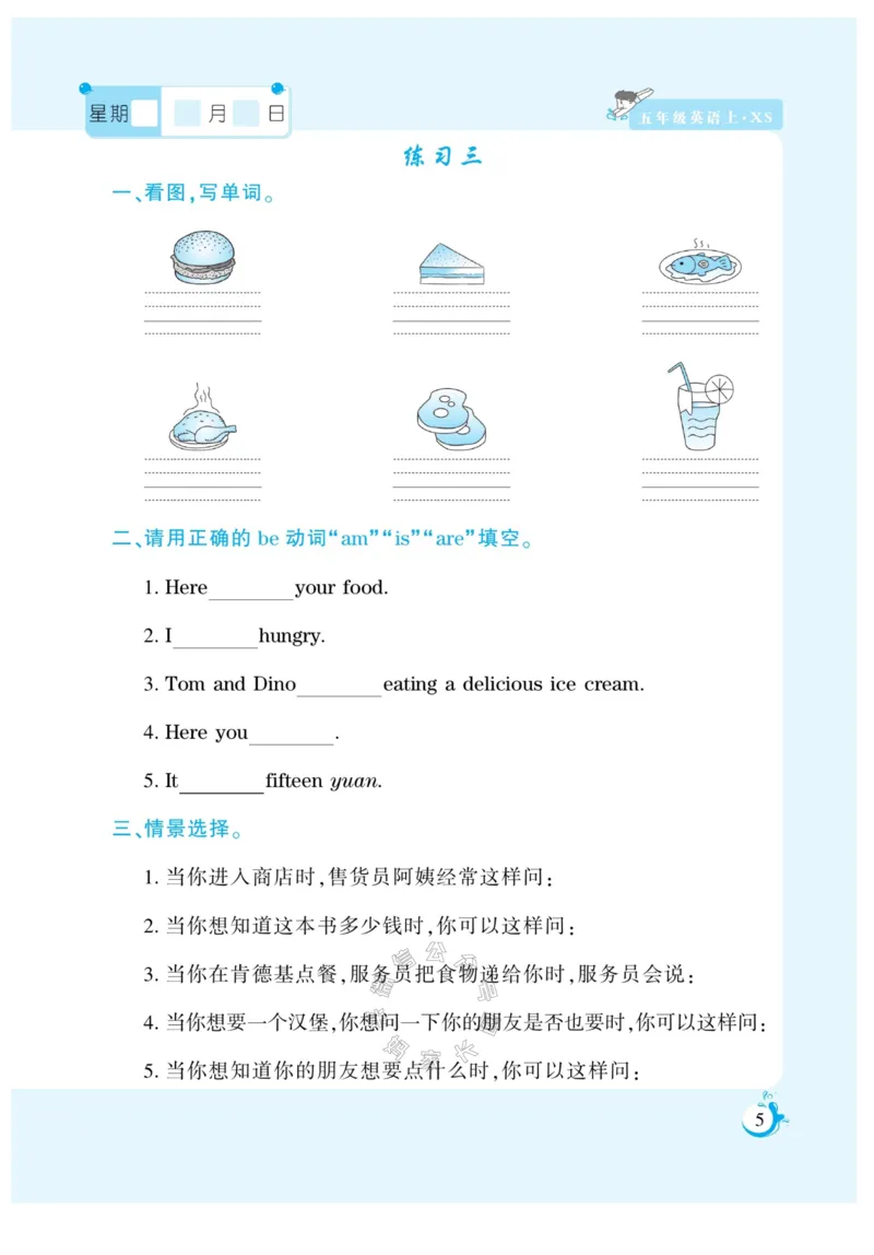 《007.寒假衔接西师版英语《假期天天练》寒假作业五年级（有答案）公众号：米妈家长圈_小学1-6年级全科全套_1-6年级全科下册_五年级_其他补充资料_教辅系列》第7页预览