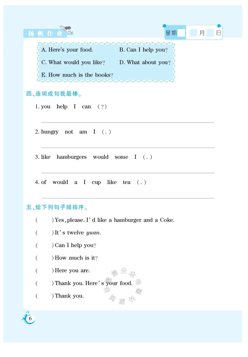 《007.寒假衔接西师版英语《假期天天练》寒假作业五年级（有答案）公众号：米妈家长圈_小学1-6年级全科全套_1-6年级全科下册_五年级_其他补充资料_教辅系列》第8页预览