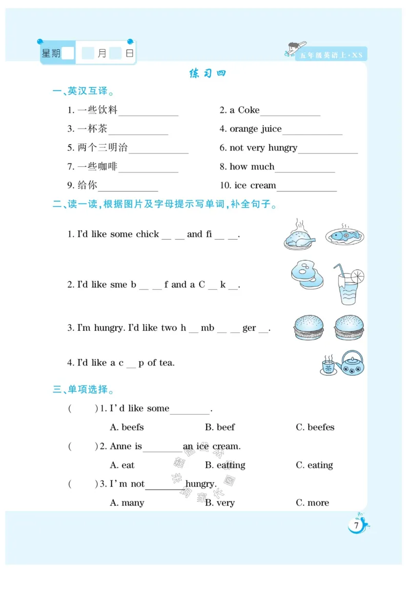 《007.寒假衔接西师版英语《假期天天练》寒假作业五年级（有答案）公众号：米妈家长圈_小学1-6年级全科全套_1-6年级全科下册_五年级_其他补充资料_教辅系列》第9页预览