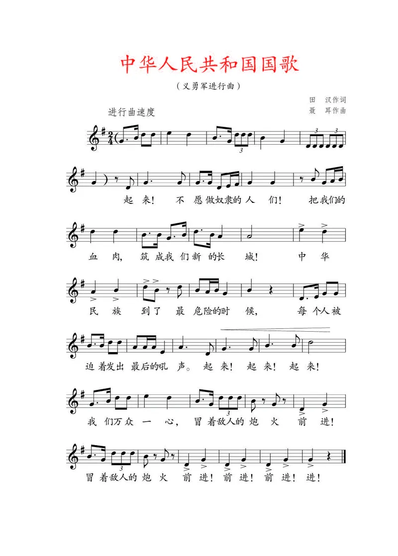 《人教版2年级音乐上册高清教材_光塔笔记小学教辅_2025秋电子课本小学科目-新教材_全部版本•小学音乐电子课本_人教版小学音乐电子课本_人教版小学音乐（五线谱）》第3页预览