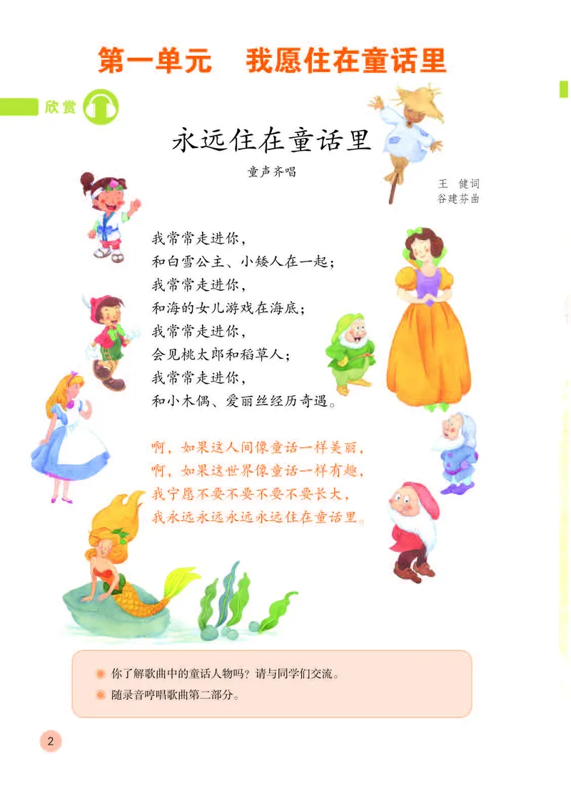 《人教版2年级音乐上册高清教材_光塔笔记小学教辅_2025秋电子课本小学科目-新教材_全部版本•小学音乐电子课本_人教版小学音乐电子课本_人教版小学音乐（五线谱）》第6页预览