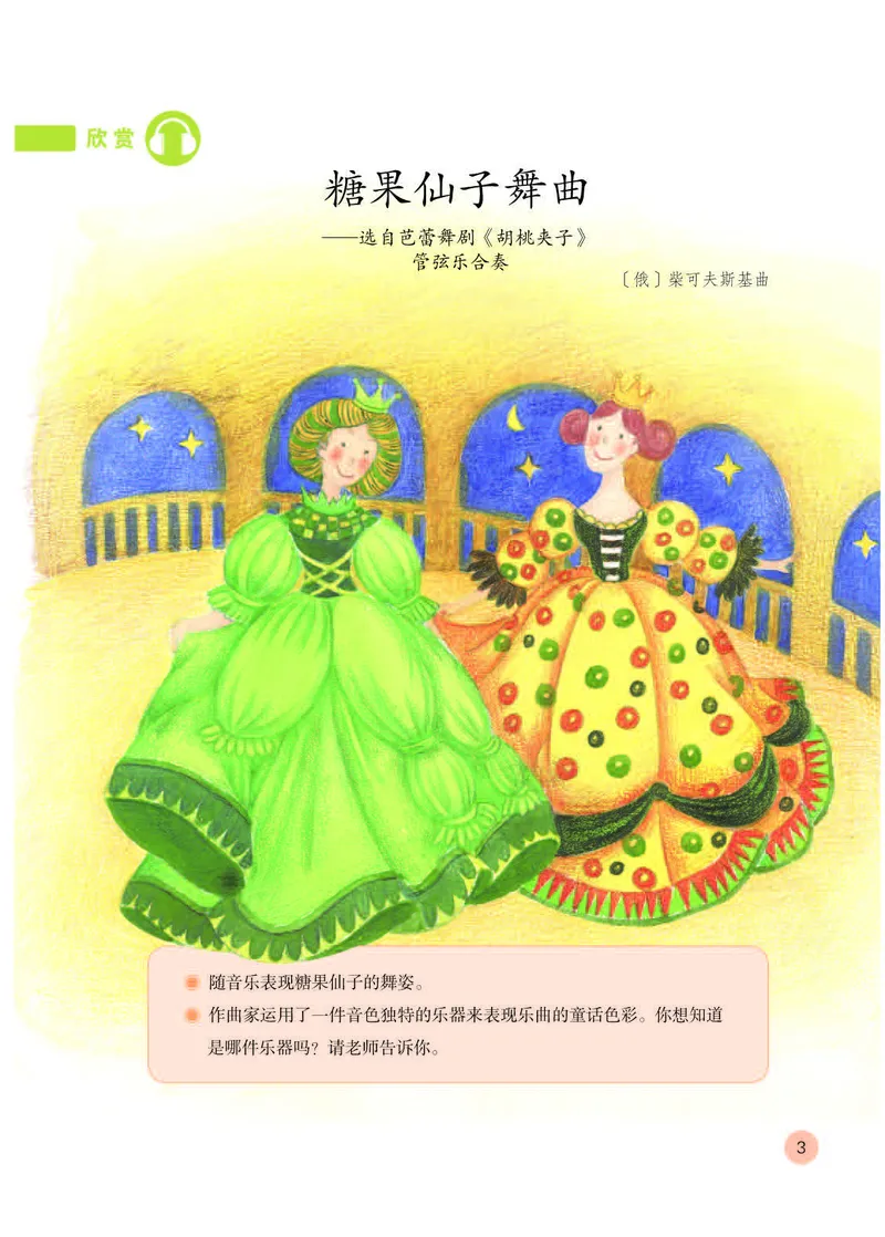 《人教版2年级音乐上册高清教材_光塔笔记小学教辅_2025秋电子课本小学科目-新教材_全部版本•小学音乐电子课本_人教版小学音乐电子课本_人教版小学音乐（五线谱）》第7页预览