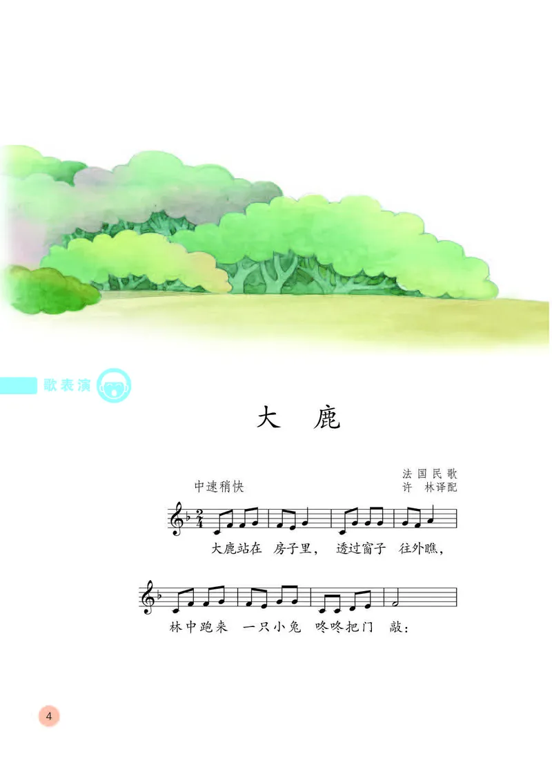 《人教版2年级音乐上册高清教材_光塔笔记小学教辅_2025秋电子课本小学科目-新教材_全部版本•小学音乐电子课本_人教版小学音乐电子课本_人教版小学音乐（五线谱）》第8页预览