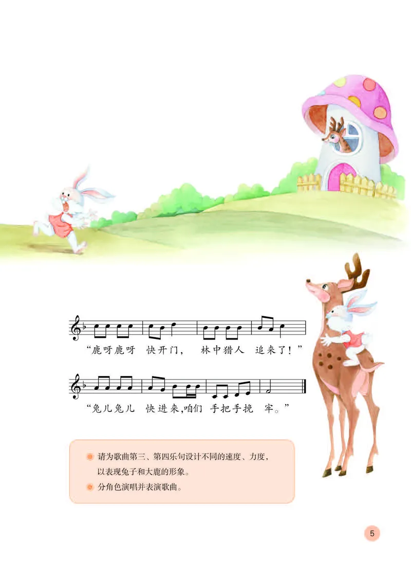《人教版2年级音乐上册高清教材_光塔笔记小学教辅_2025秋电子课本小学科目-新教材_全部版本•小学音乐电子课本_人教版小学音乐电子课本_人教版小学音乐（五线谱）》第9页预览