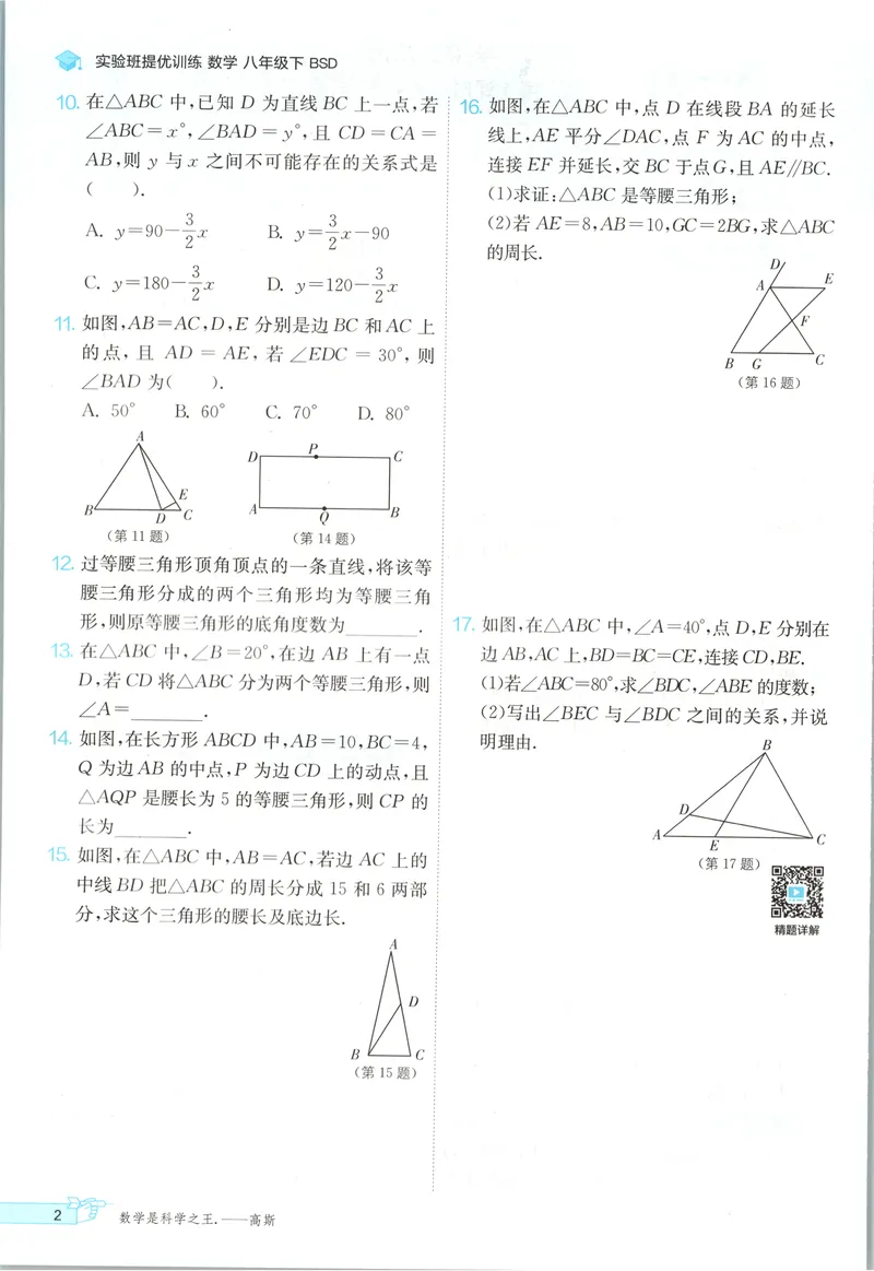 《2025《实验班提优训练》数学8下(北师大)_初中全科目同步习题+精品试卷（7-9年级）_25秋初中数学《同步习题+精品试卷》_初中数学北师大试卷_下册_《实验班提优训练》25春》第10页预览