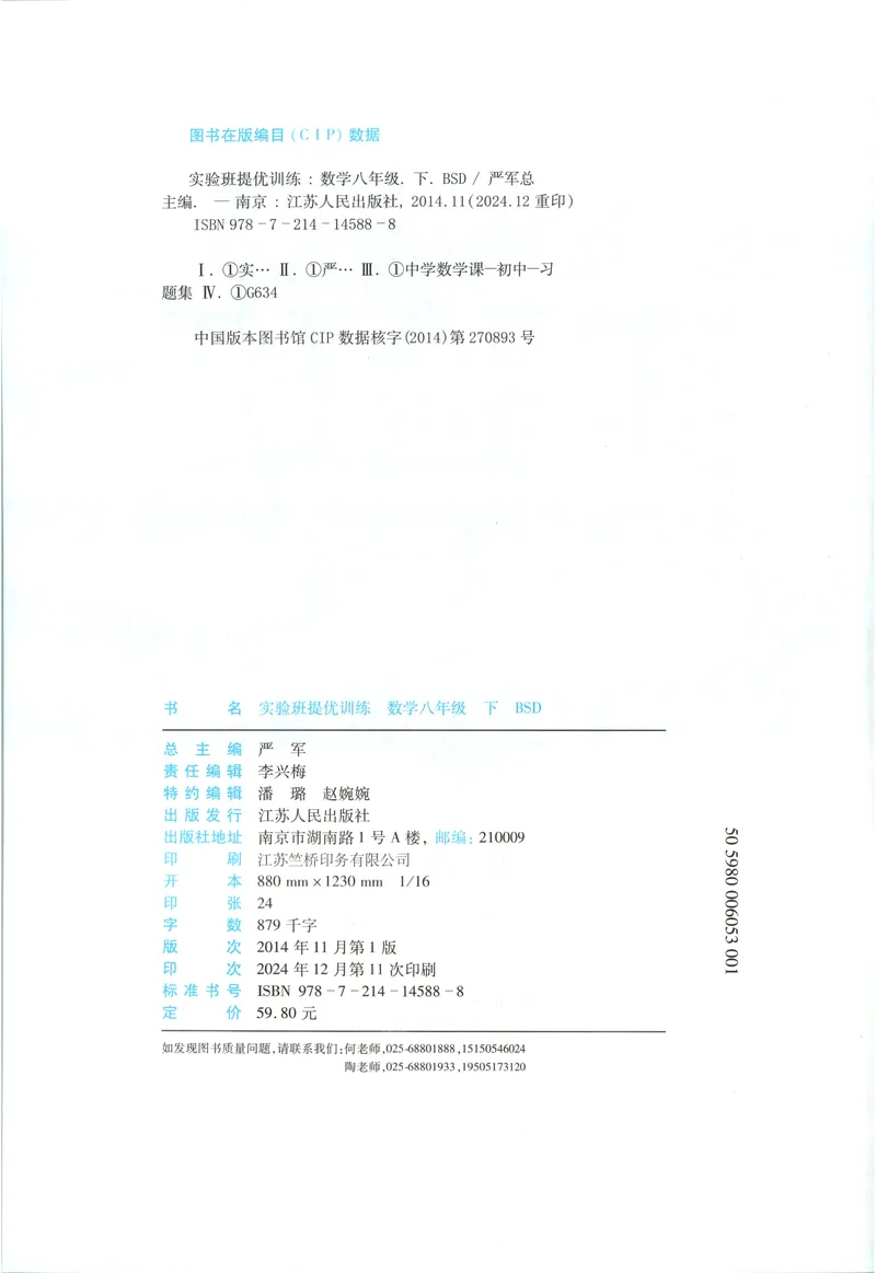 《2025《实验班提优训练》数学8下(北师大)_初中全科目同步习题+精品试卷（7-9年级）_25秋初中数学《同步习题+精品试卷》_初中数学北师大试卷_下册_《实验班提优训练》25春》第2页预览